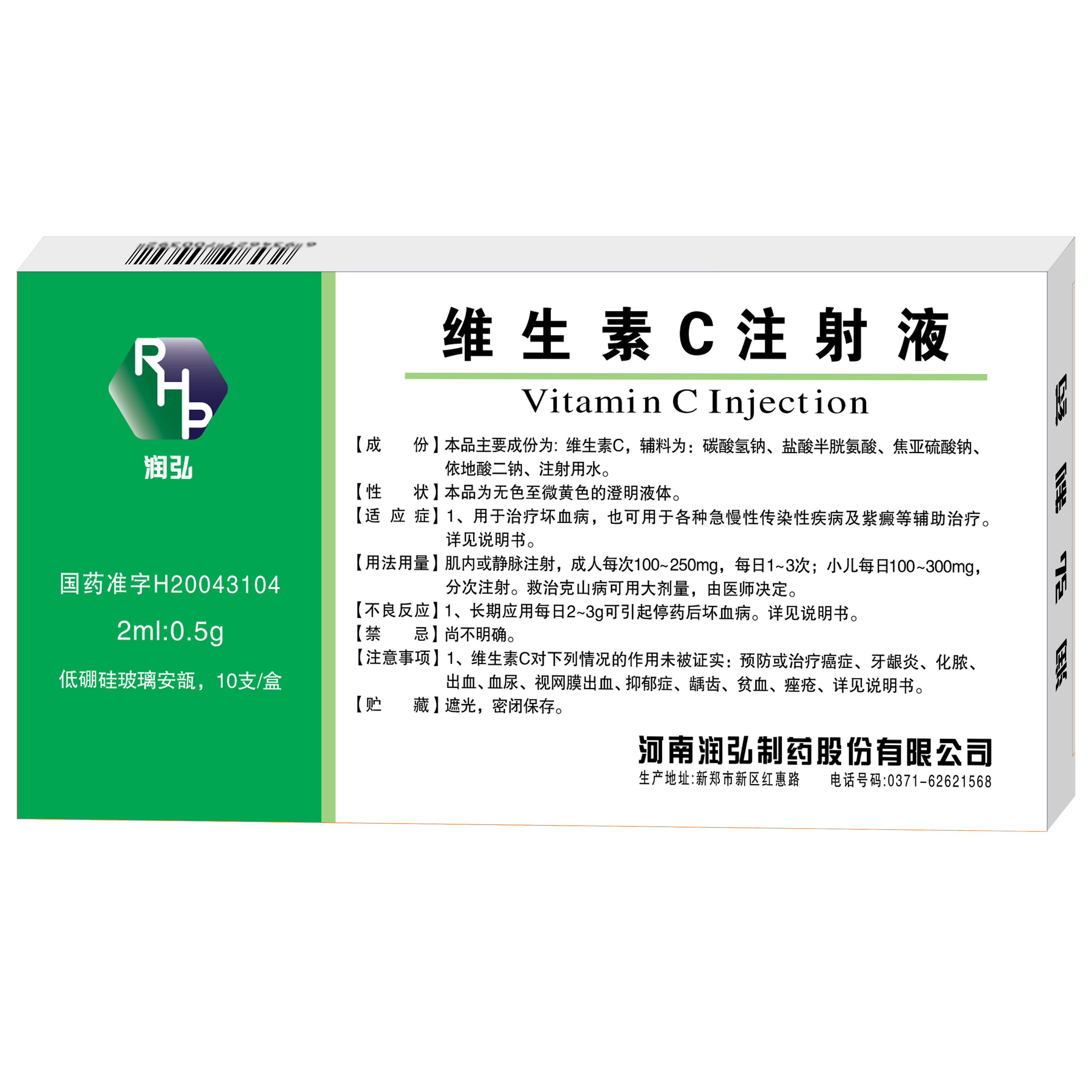 维生素C注射液