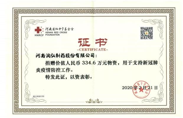 支援武汉疫情防控 河南润弘制药捐款捐物357.9万元
