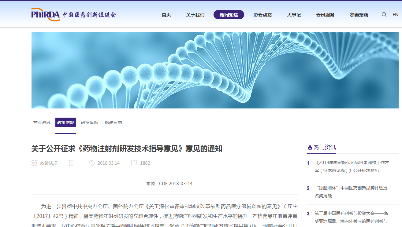 关于公开征求《药物注射剂研发技术指导意见》意见的通知