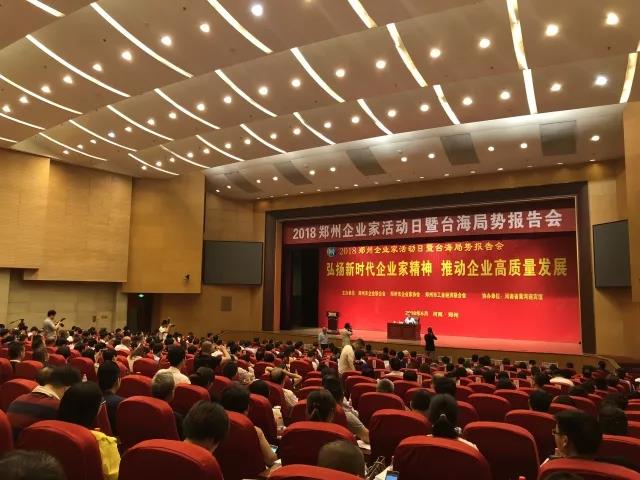 润弘制药在郑州企业家活动日受到表彰