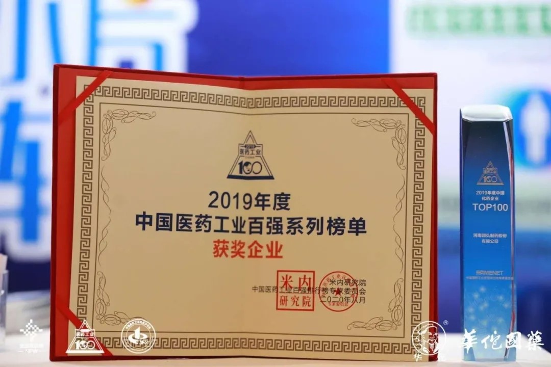 润弘制药上榜化药百强