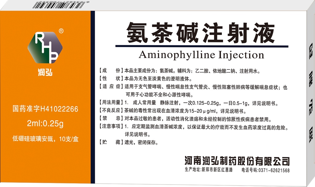 氨茶碱注射液