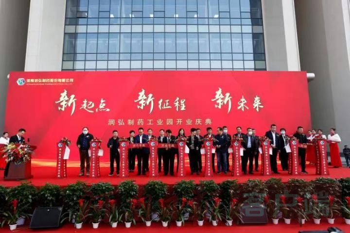 建设国内领先的小容量注射剂生产基地 河南润弘制药工业园在新郑开园