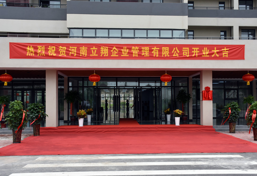 河南润弘制药股份有限公司全资子公司 河南立翔企业管理有限公司成立