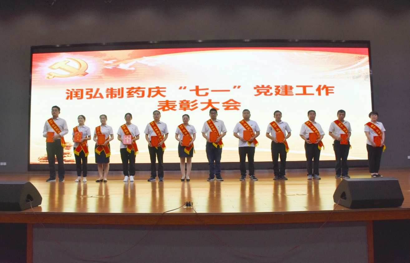不忘初心 牢记使命 润弘制药召开庆祝建党101周年暨“七一” 表彰大会