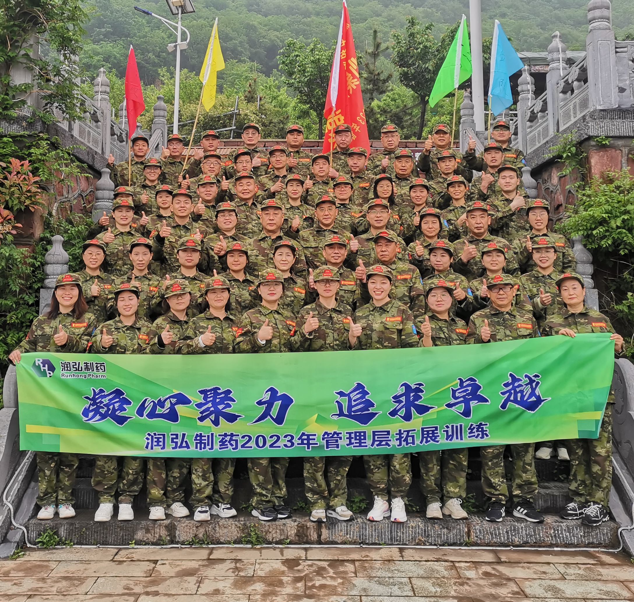 凝心聚力追求卓越润弘制药管理层拓展训练圆满举行